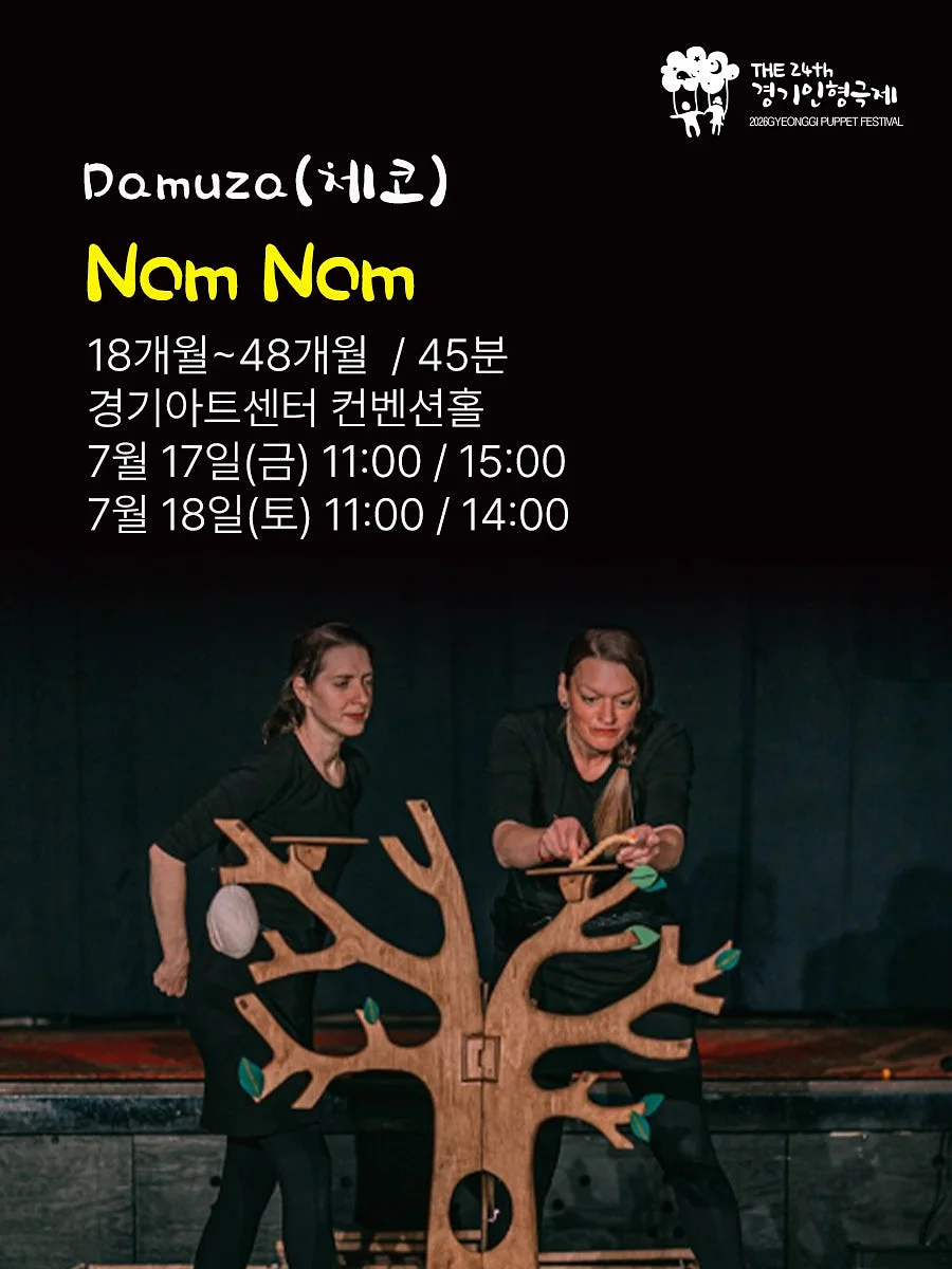 제24회 경기인형극제, Damuza: Nom Nom