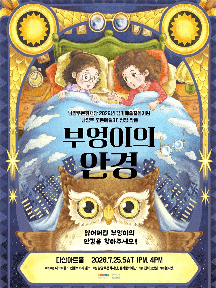 부엉이의 안경 [남양주]