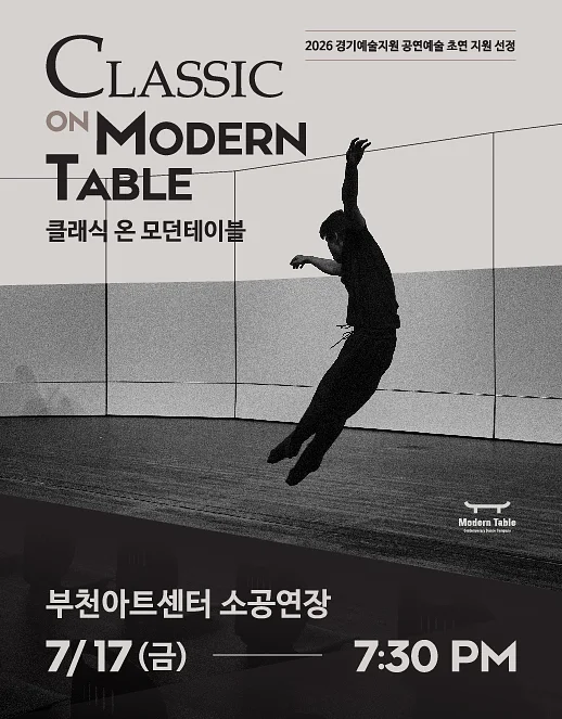 클래식 온 모던테이블 Classic on Modern Table
