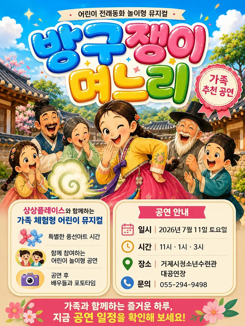 방귀쟁이 며느리 [거제]