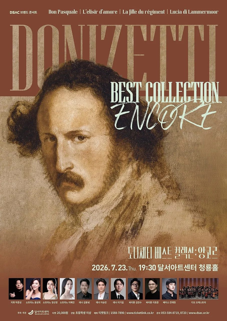 DSAC 브랜드 콘서트, 도니체티 베스트 컬렉션: Encore [대구]