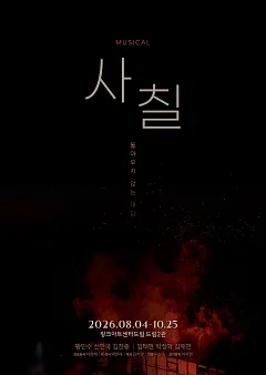 사칠