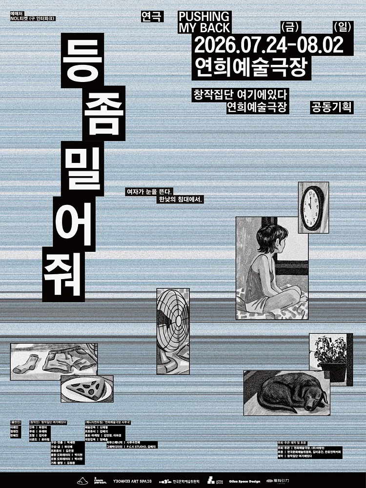 등 좀 밀어줘 Pushing My Back