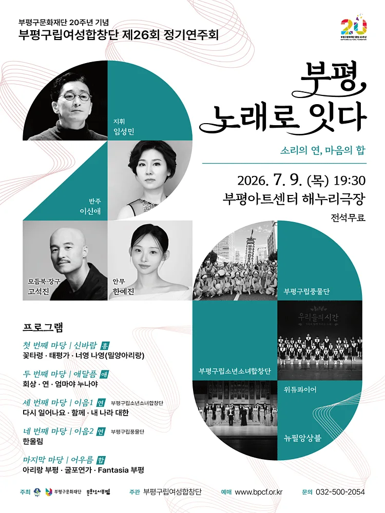 제26회 부평구립여성합창단 정기연주회