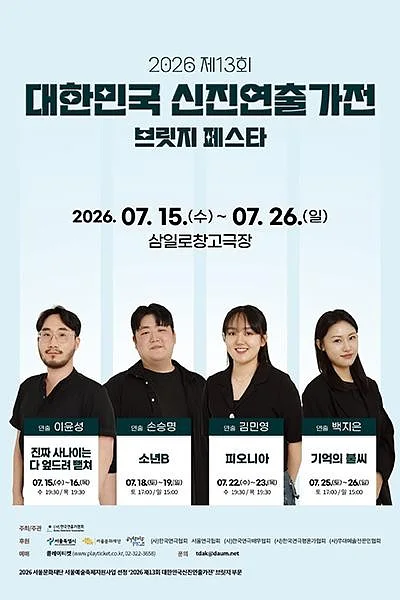 제13회 대한민국신진연출가전, 이윤성: 진짜 사나이는 다 엎드려 뻗쳐