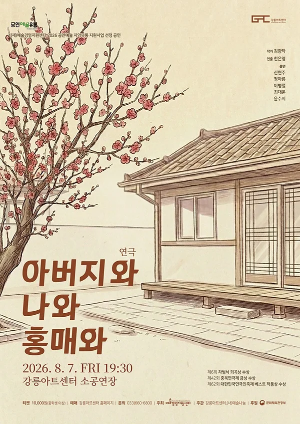 아버지와 나와 홍매와 [강릉]