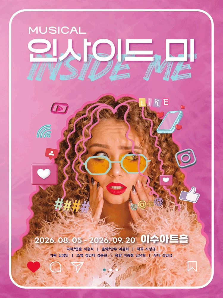 인사이드 미 [대전]