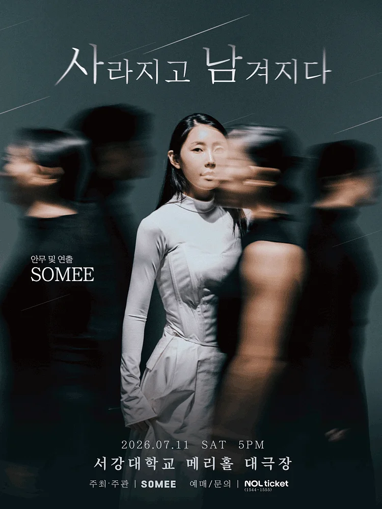 사라지고 남겨지다