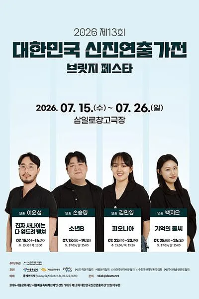 제13회 대한민국 신진 연출가전, 김민영: 피오니아
