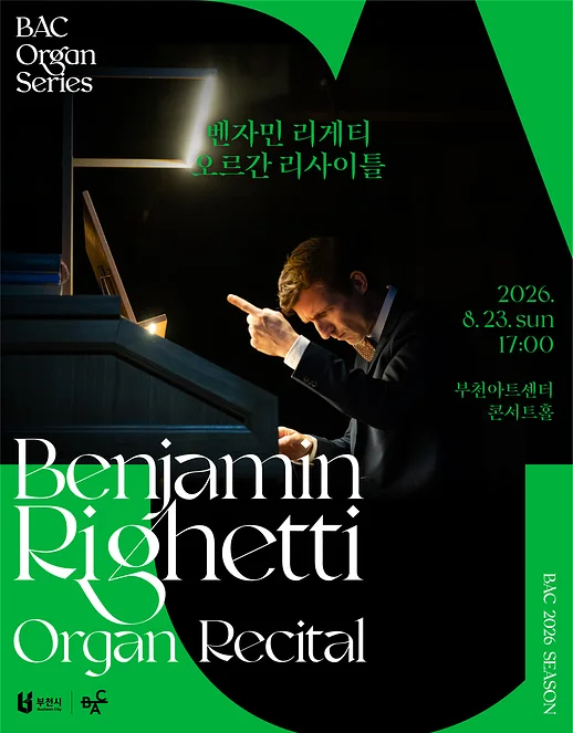 BAC 오르간, 벤자민 리게티 오르간 리사이틀