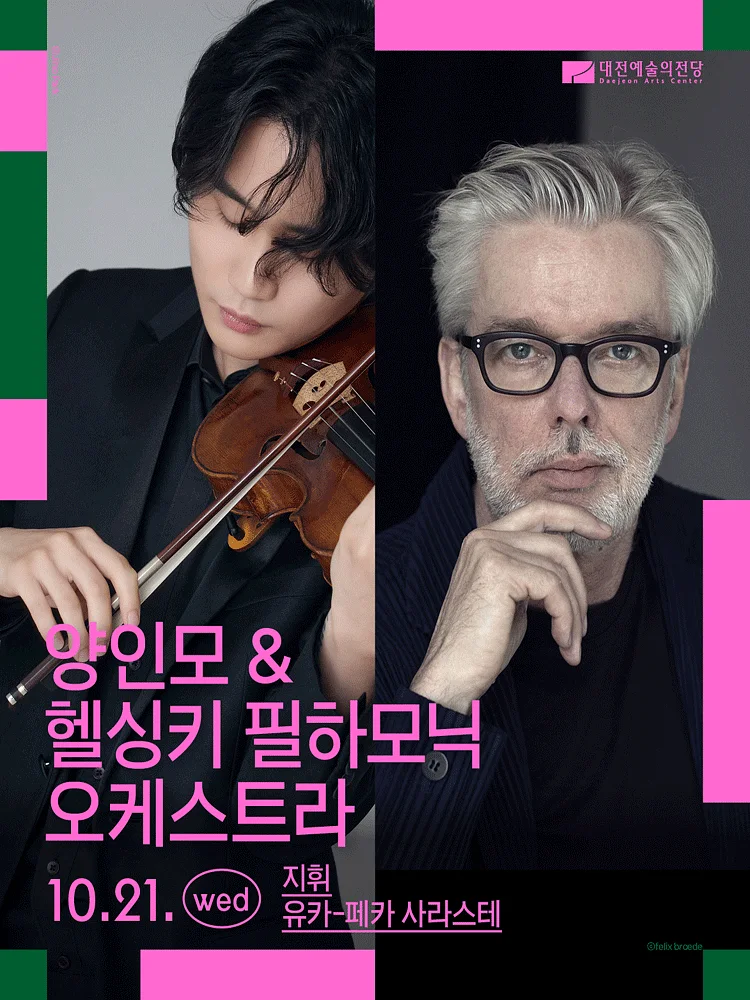 양인모 & 헬싱키 필하모닉 오케스트라 [대전]