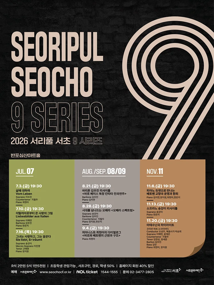서리풀 서초9 시리즈 3: 그녀는 사랑하고, 그는 꿈꾼다