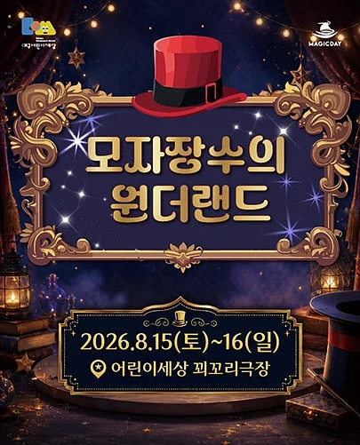 모자장수의 원더랜드 [대구]