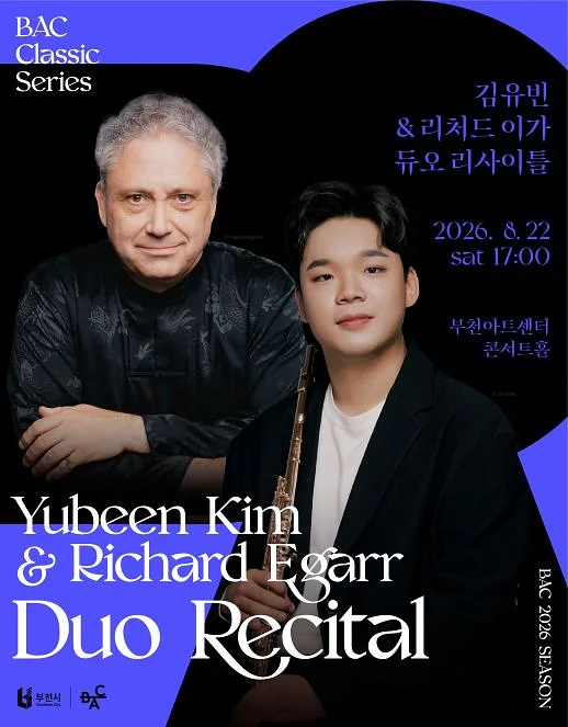 BAC 클래식: 김유빈 & 리처드 이가 듀오 리사이틀 [부천]