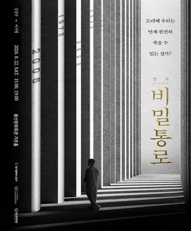 비밀통로: INTERVAL [대구]