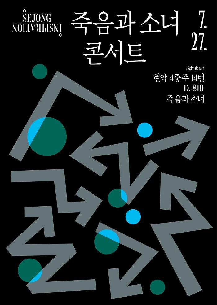 세종 인스피레이션, 죽음과 소녀 콘서트