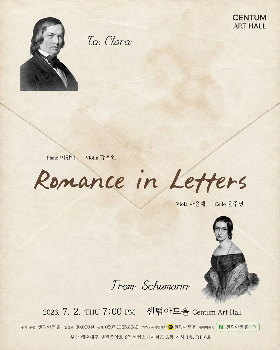 센텀아트홀 기획공연, Romance in Letters [부산]