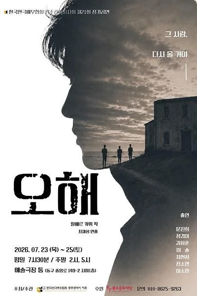 오해