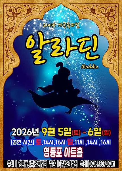 알라딘 [서울 영등포]