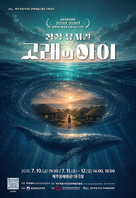 고래의 아이 [제주]