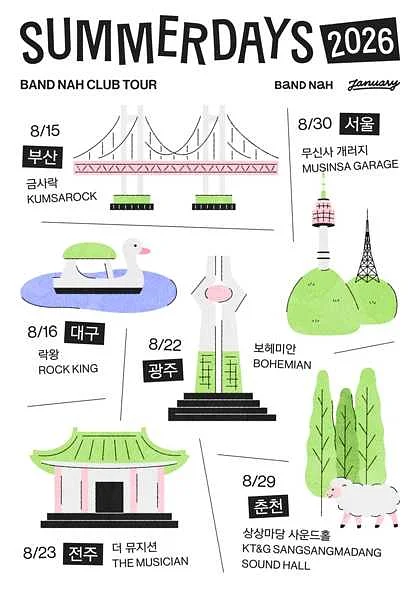 나상현씨밴드 클럽투어: 여름빛 [대구]