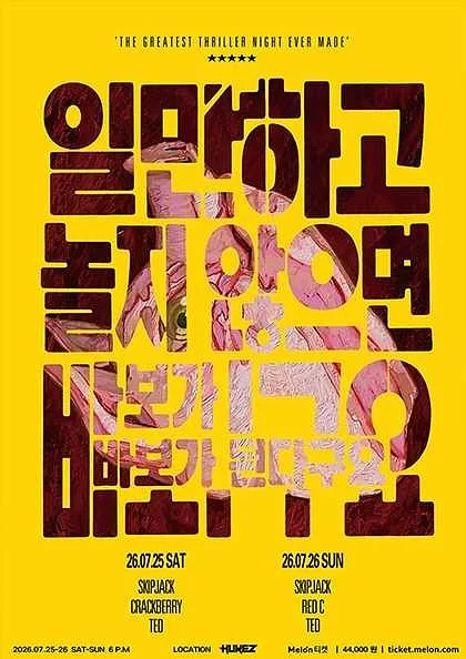 일만 하고 놀지 않으면 바보가 된다구요!