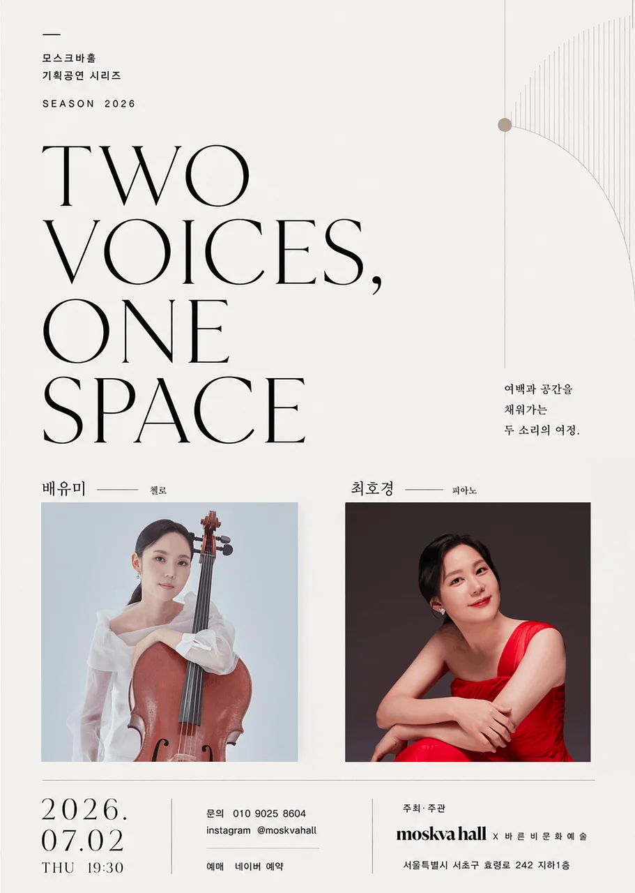 모스크바홀 기획공연 시리즈: Two voices, One space