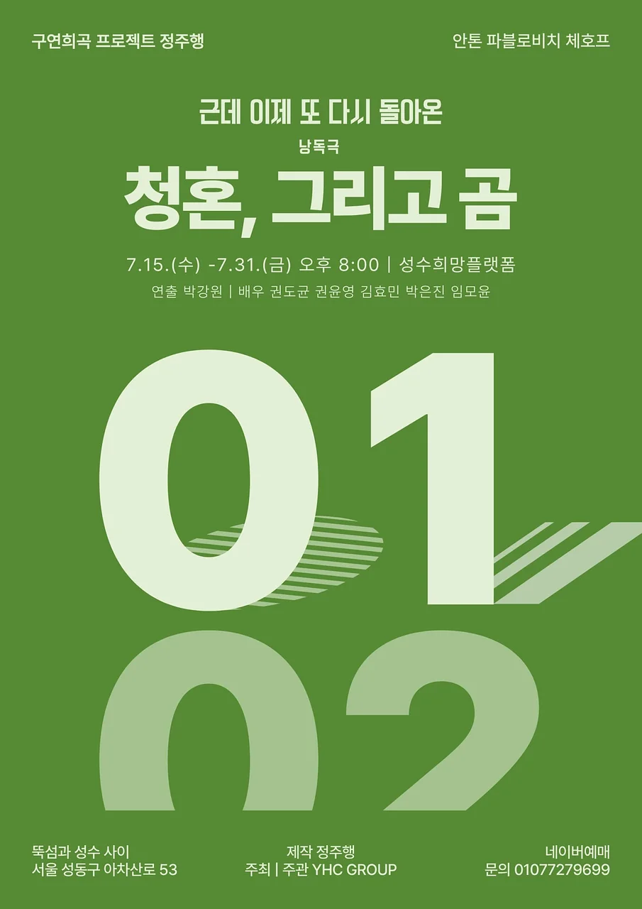 구연희곡 프로젝트 정주행: 청혼, 그리고 곰