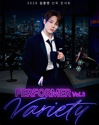 김중연 콘서트, PERFORMER Vol.3: Variety