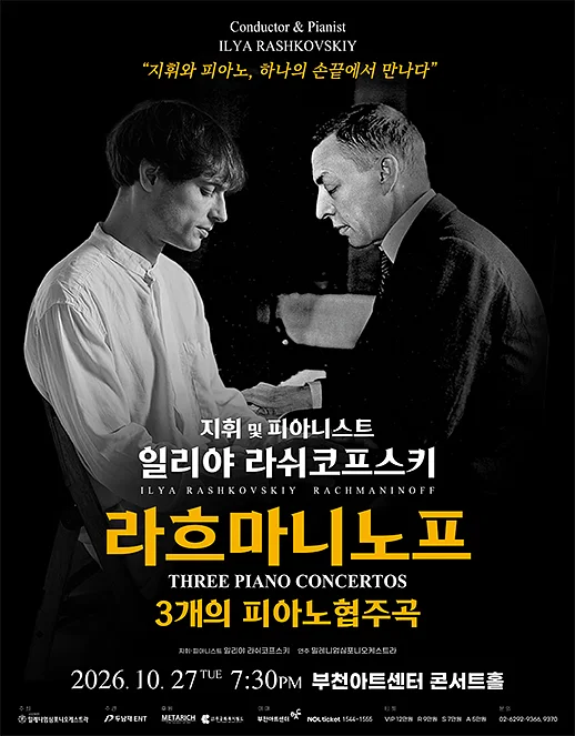 일리야 라쉬코프스키, 라흐마니노프 3개의 피아노 협주곡 [부천]