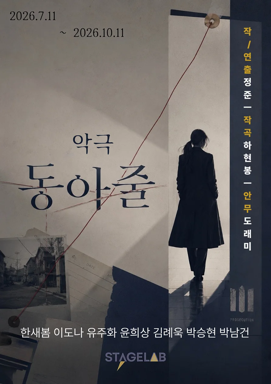 동아줄