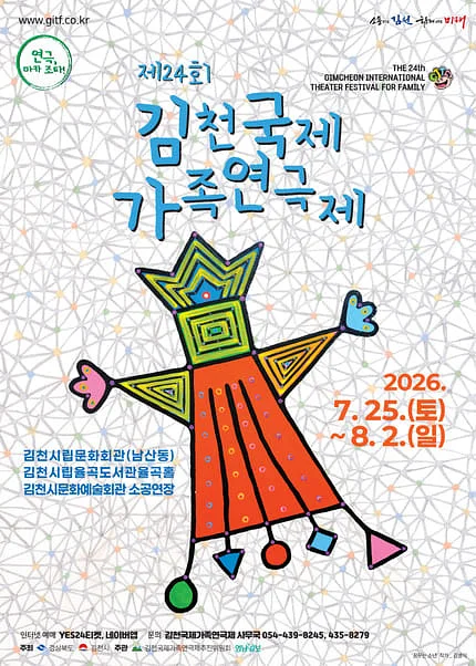 제24회 김천국제가족연극제, 비밥