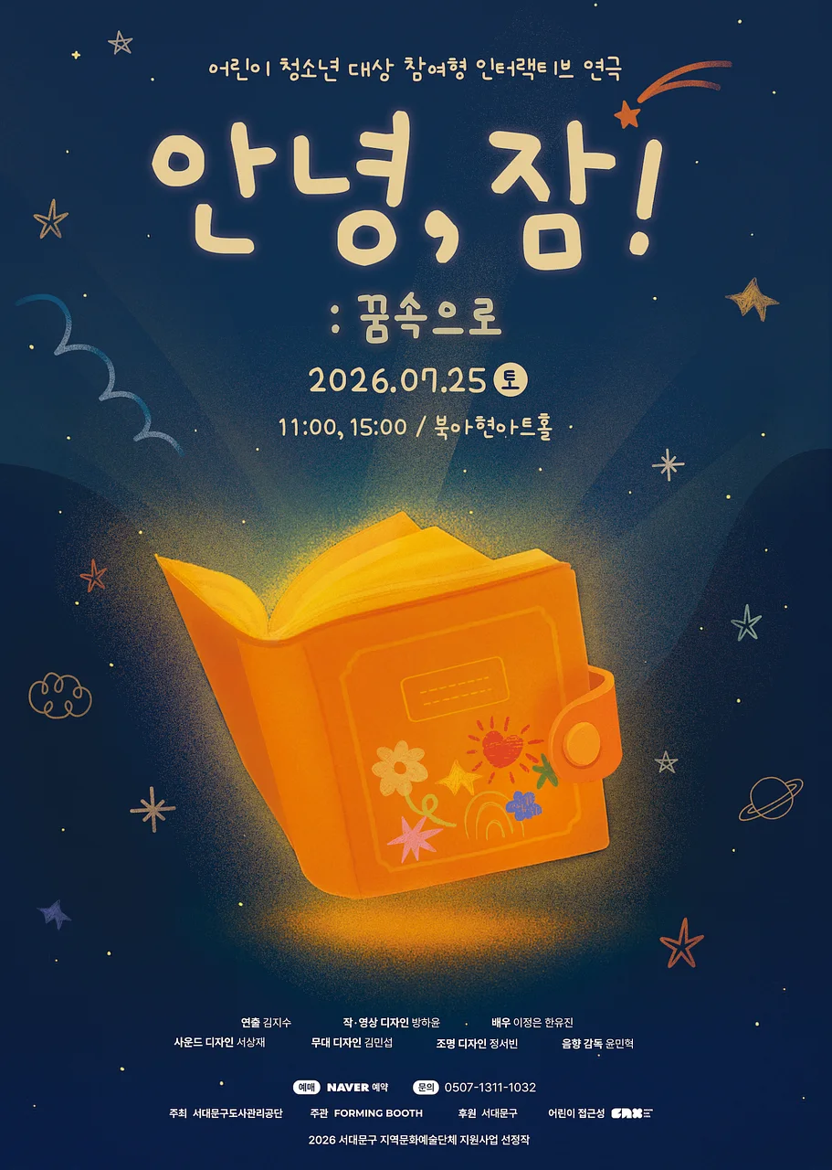 안녕, 잠!