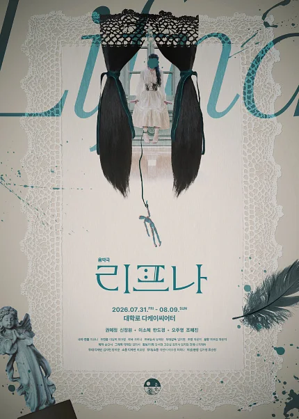 리프나 [대학로]