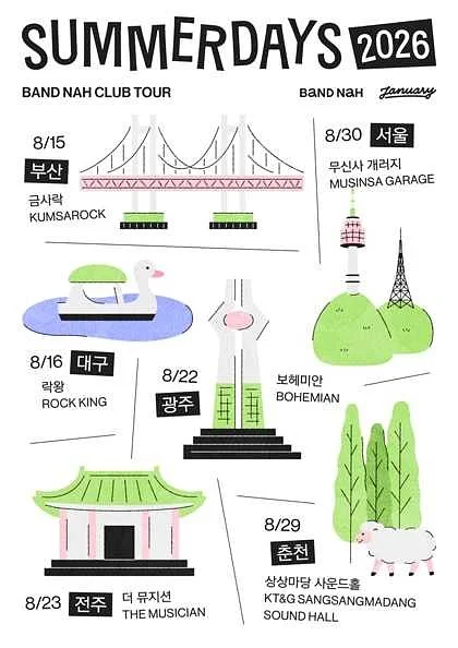 나상현씨밴드 클럽투어: 여름빛 [춘천]