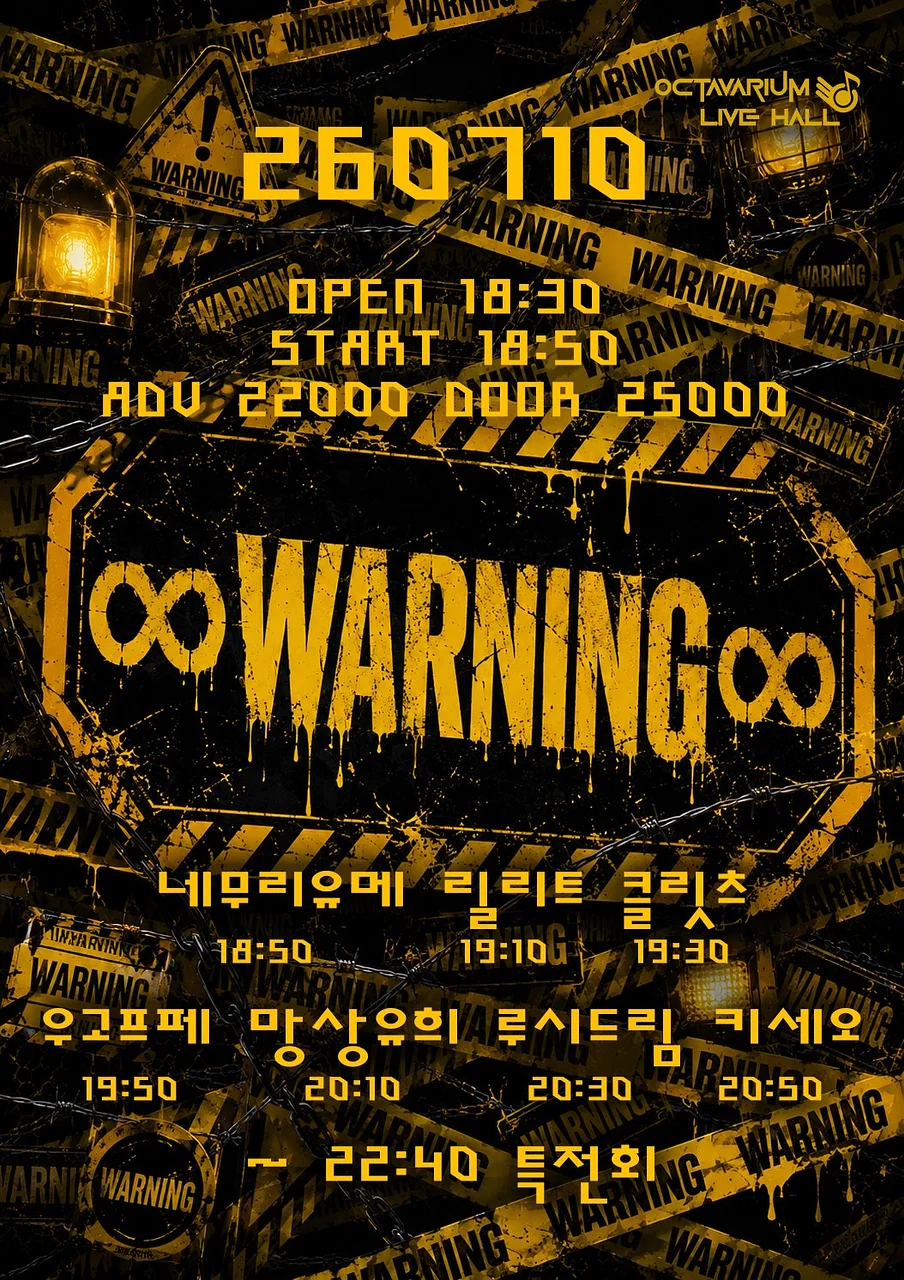 오늘도 아이돌, WARNING