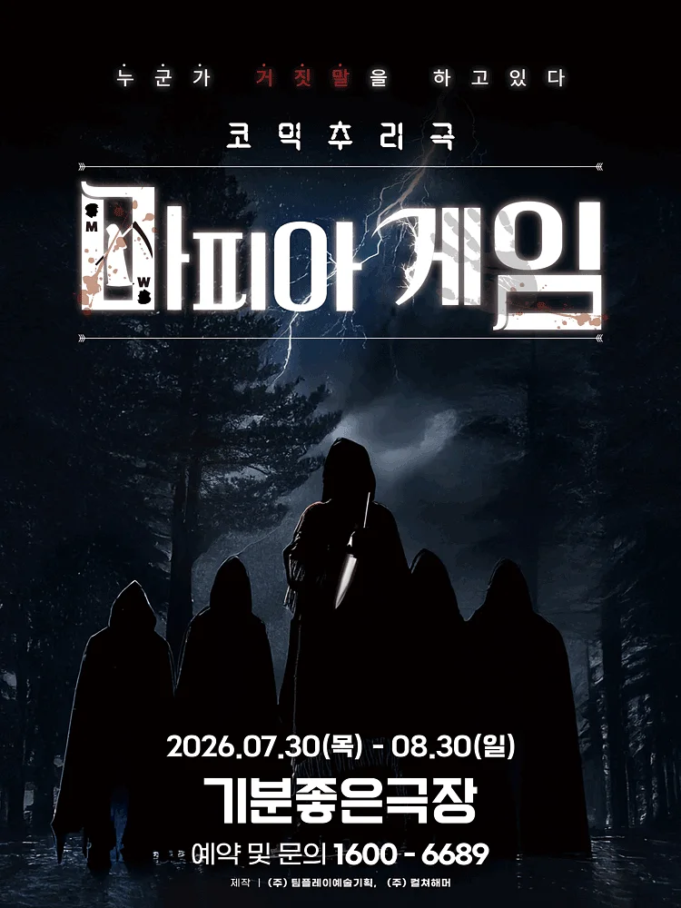 마피아게임 [광주]