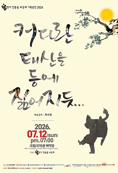 정재만 추모 12주기 공연, 커다란 태산을 등에 짊어지듯...