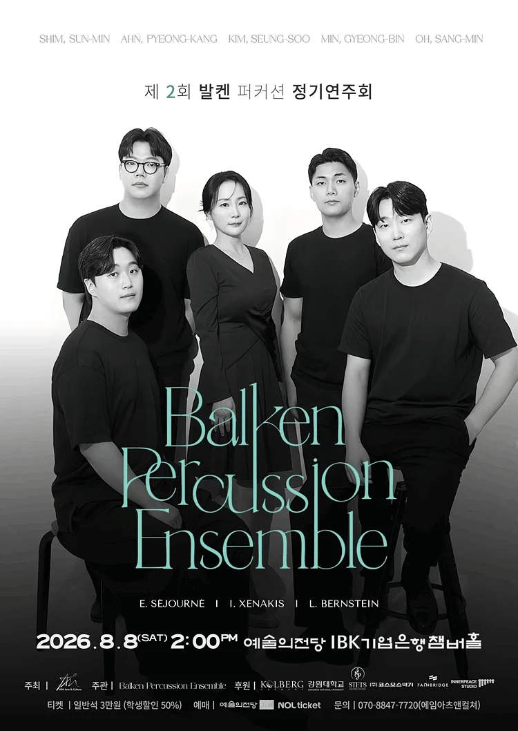 제2회 발켄 퍼커션 정기 연주회