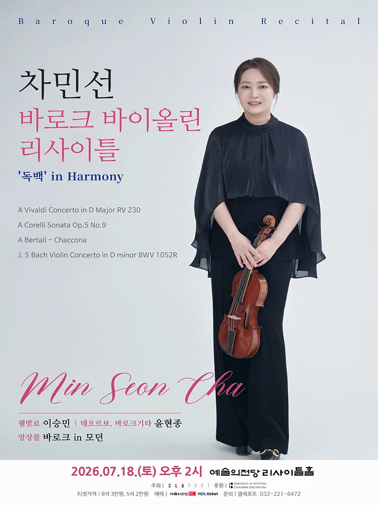 차민선 바로크 바이올린 독주회: 독백 in Harmony