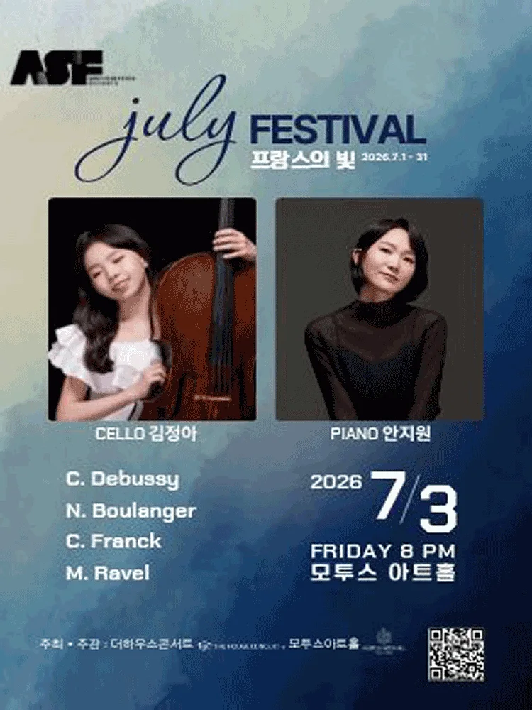 줄라이 페스티벌, 첼리스트 김정아 독주회: 프랑스의 빛 [서산]