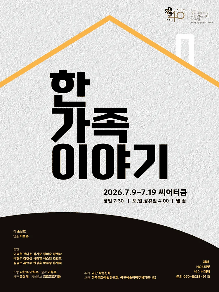 한 가족 이야기
