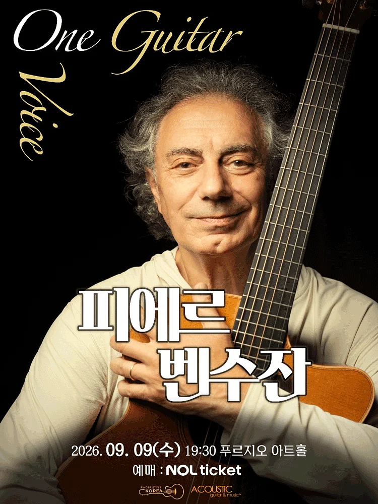 피에르 벤수잔 내한공연
