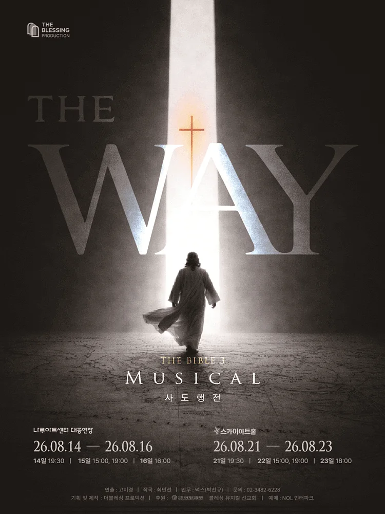 THE WAY, 사도행전 [서울 강서]