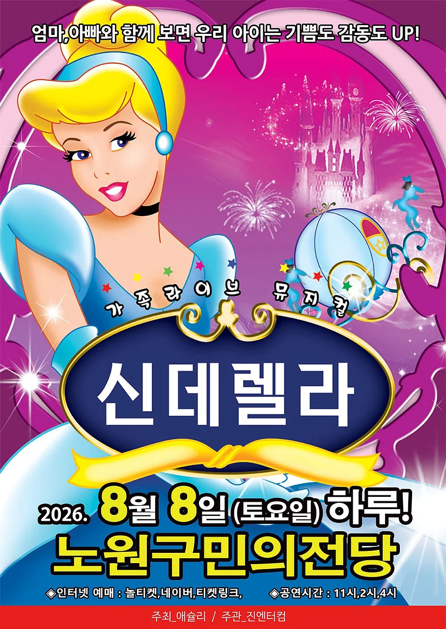 신데렐라 [서울 노원]