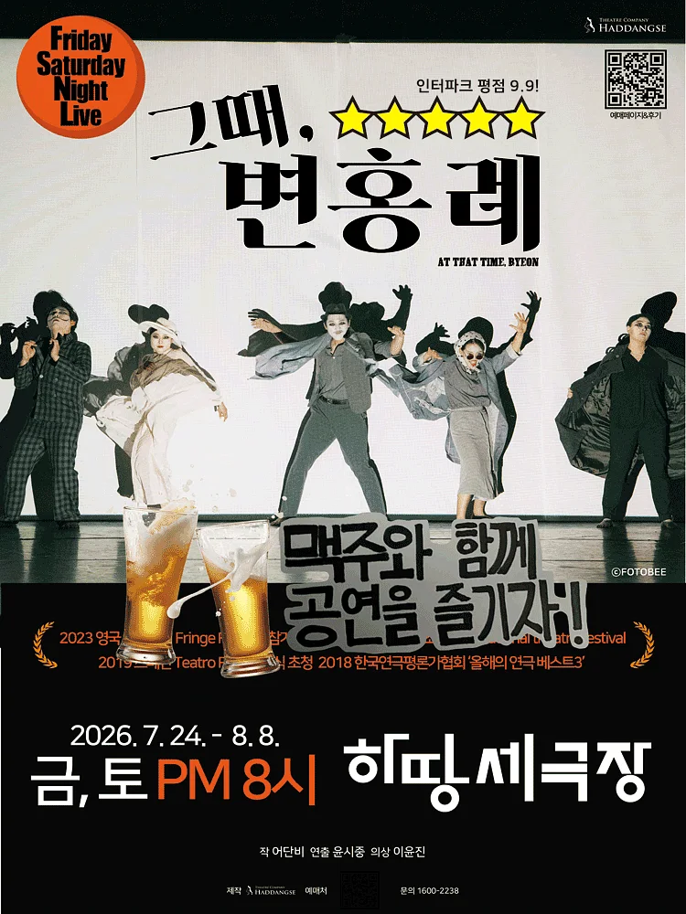 그때, 변홍례 [서울 성북]