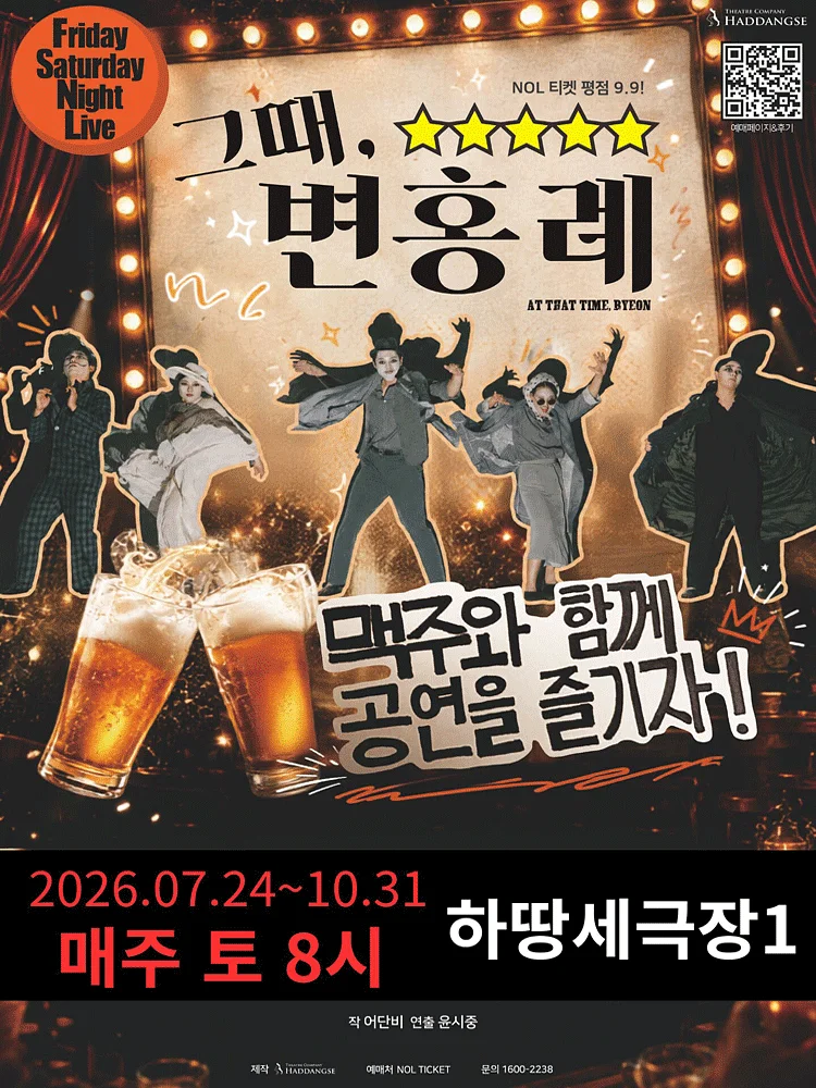 그때, 변홍례 [서울 성북]