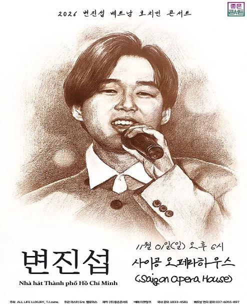 변진섭 베트남 호치민 콘서트 (Byeon Jin-seob Concert in Ho Chi Minh City) [베트남]