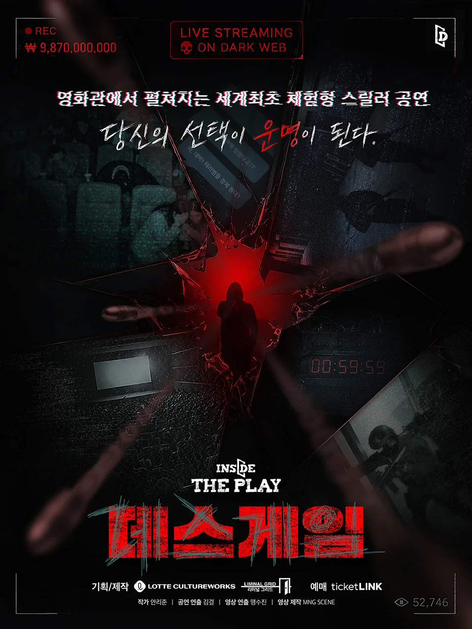 인사이드 더 플레이: 데스게임 [서울 중구]
