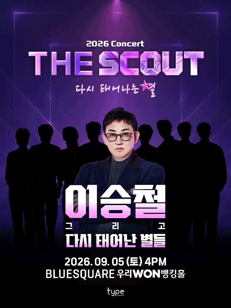 더 스카웃: 다시 태어나는 별, 이승철 그리고 다시 태어난 별들